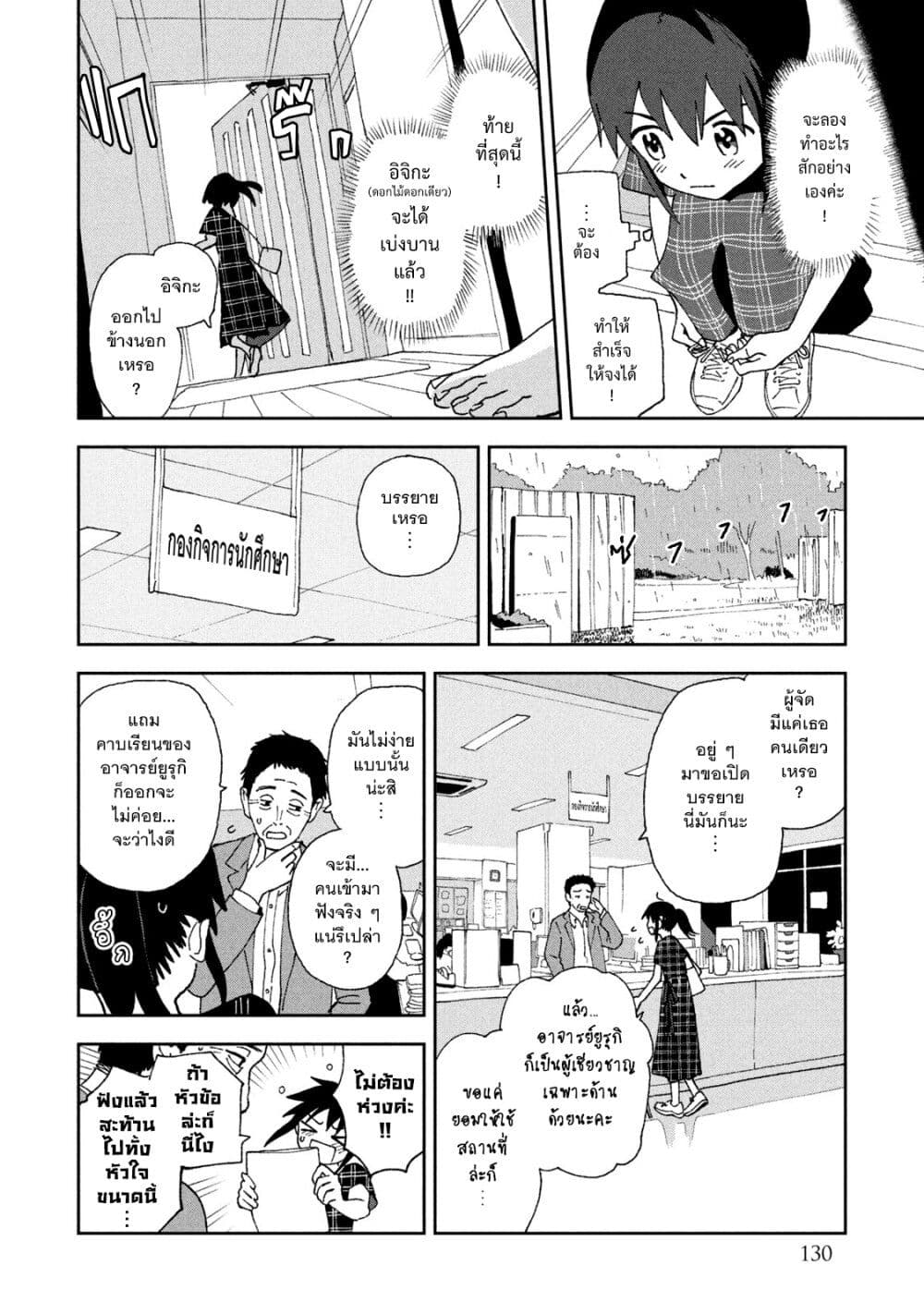 Tsuka no Ma no Ichika page 3