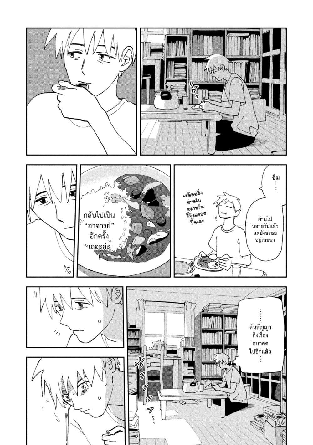 Tsuka no Ma no Ichika page 5