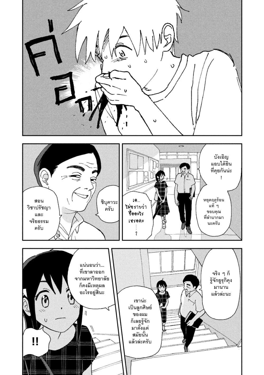 Tsuka no Ma no Ichika page 6