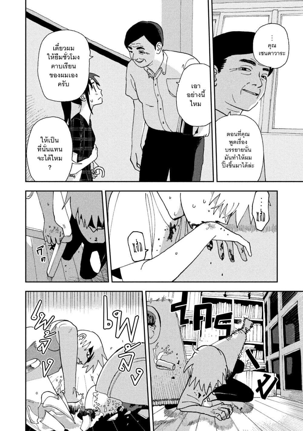 Tsuka no Ma no Ichika page 7