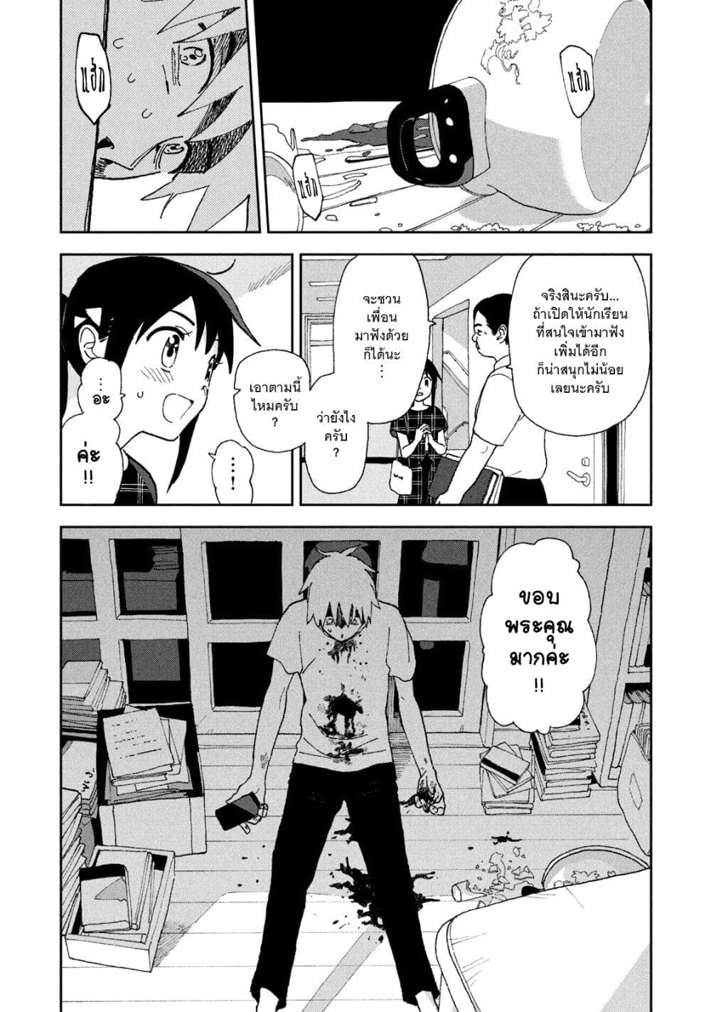 Tsuka no Ma no Ichika page 8