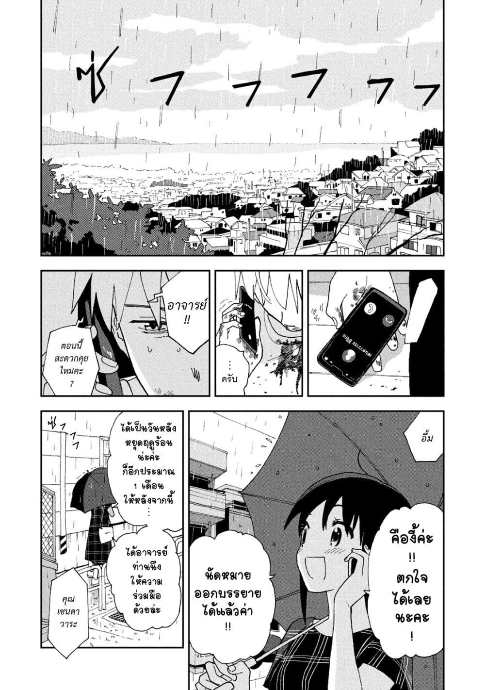 Tsuka no Ma no Ichika page 9