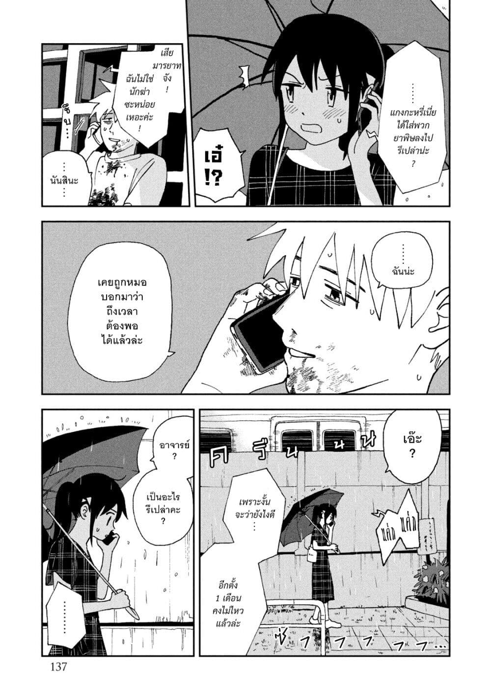 Tsuka no Ma no Ichika page 10