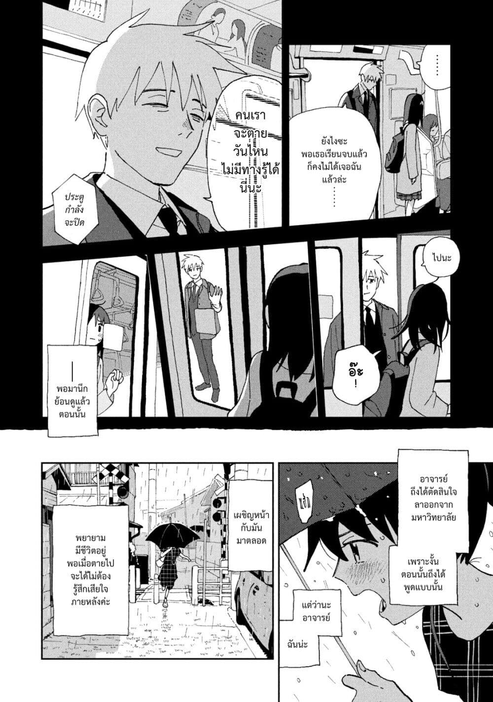Tsuka no Ma no Ichika page 8