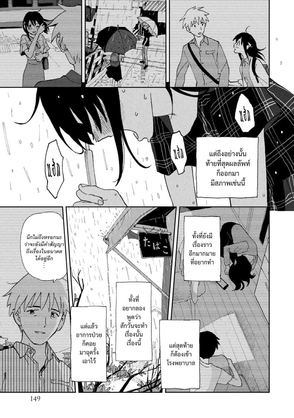 Tsuka no Ma no Ichika page 9