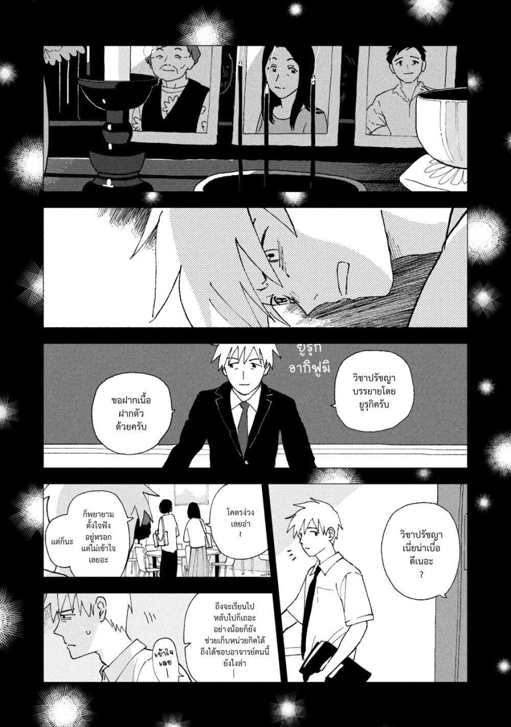 Tsuka no Ma no Ichika page 2