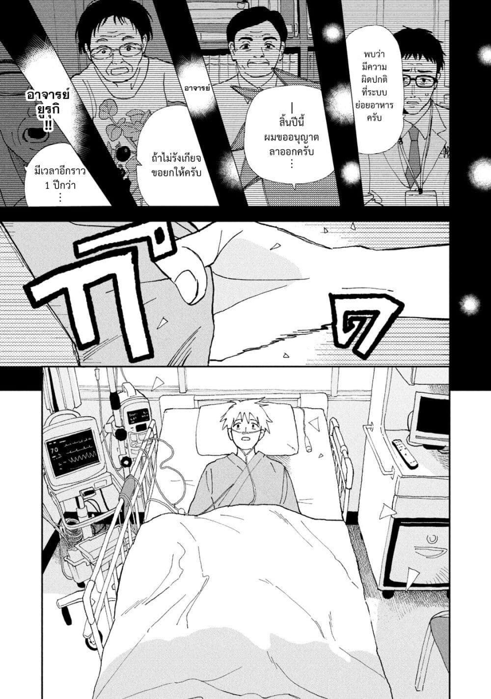 Tsuka no Ma no Ichika page 3