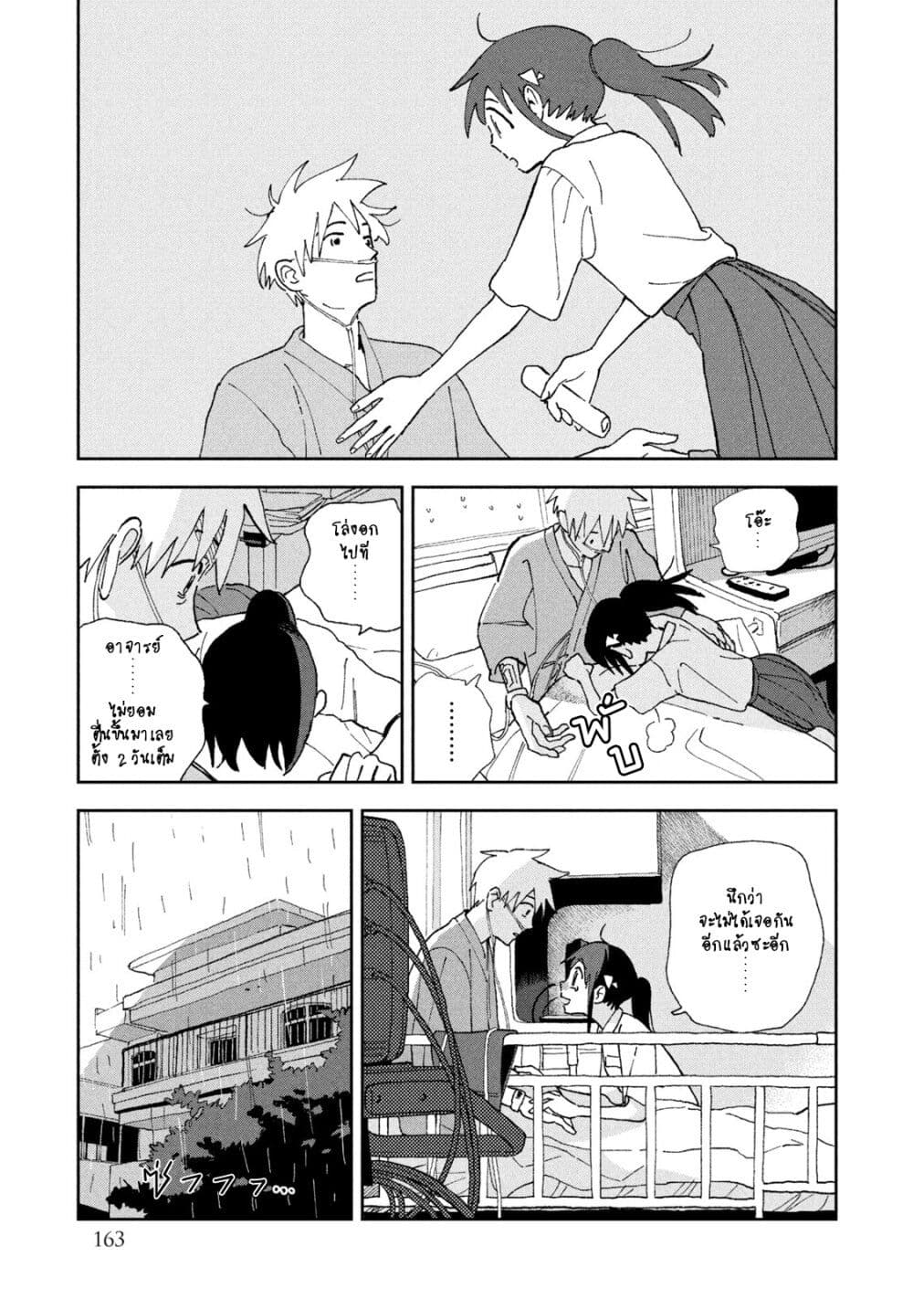 Tsuka no Ma no Ichika page 5