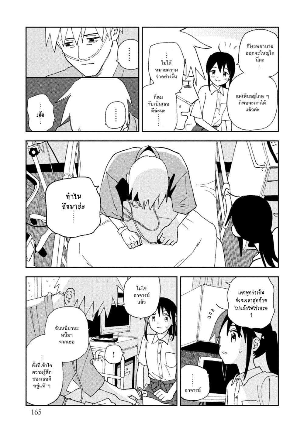 Tsuka no Ma no Ichika page 7