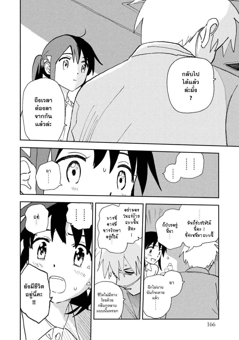 Tsuka no Ma no Ichika page 8