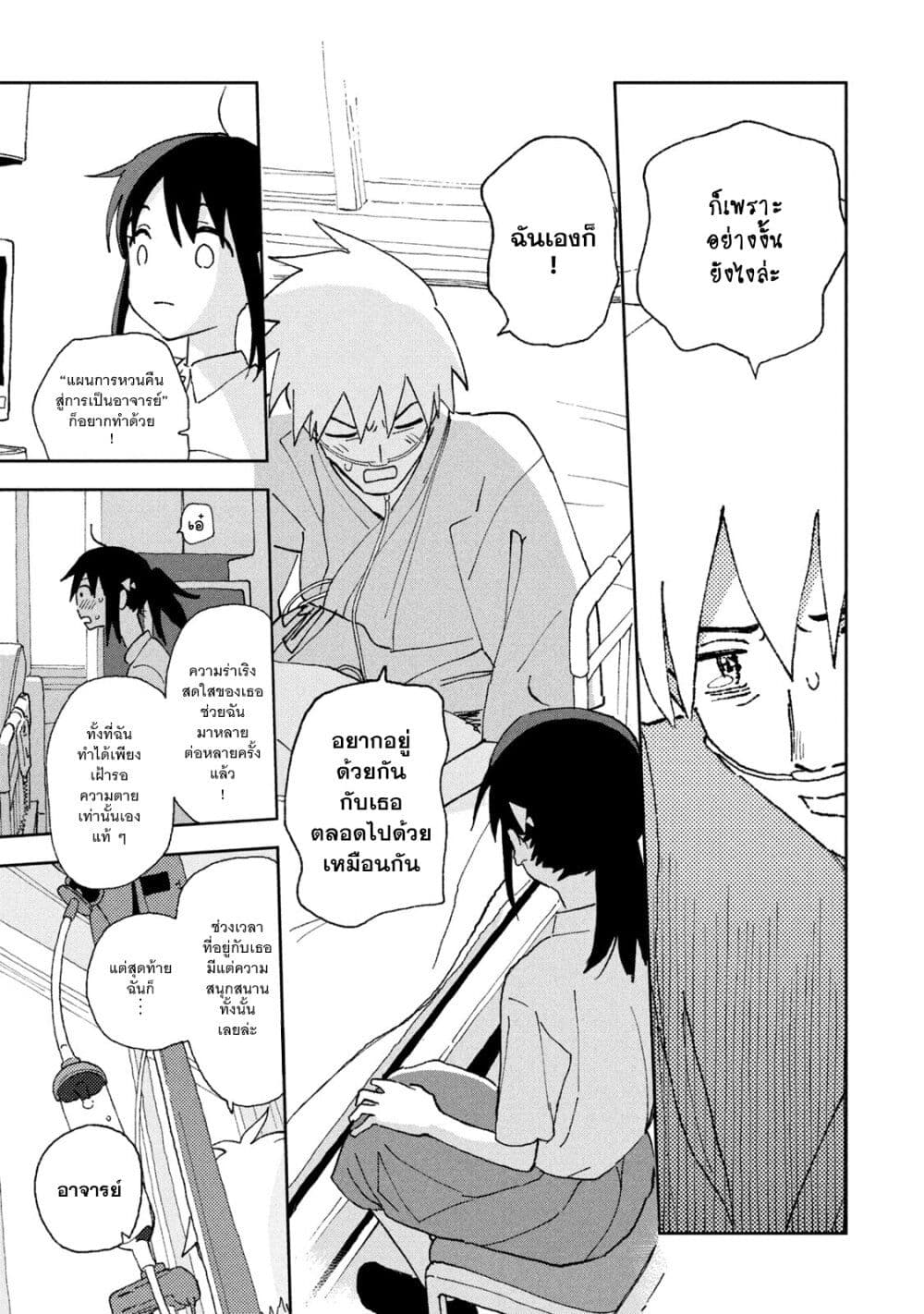 Tsuka no Ma no Ichika page 9
