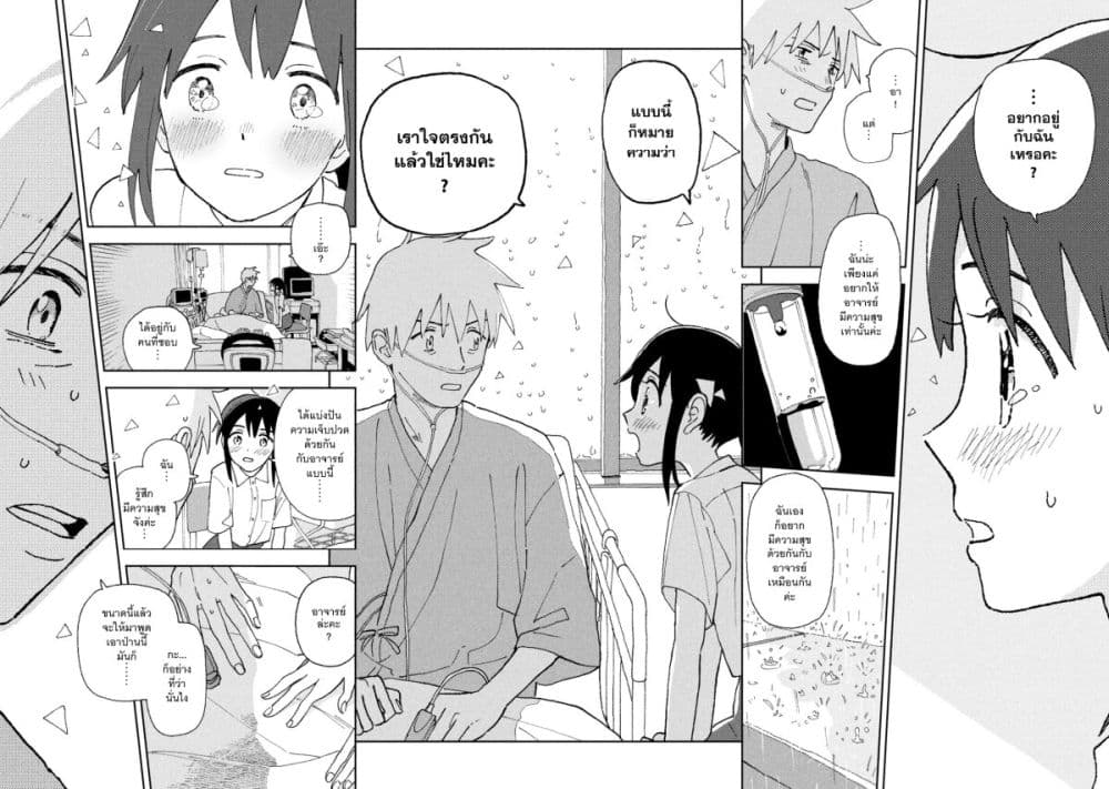 Tsuka no Ma no Ichika page 10