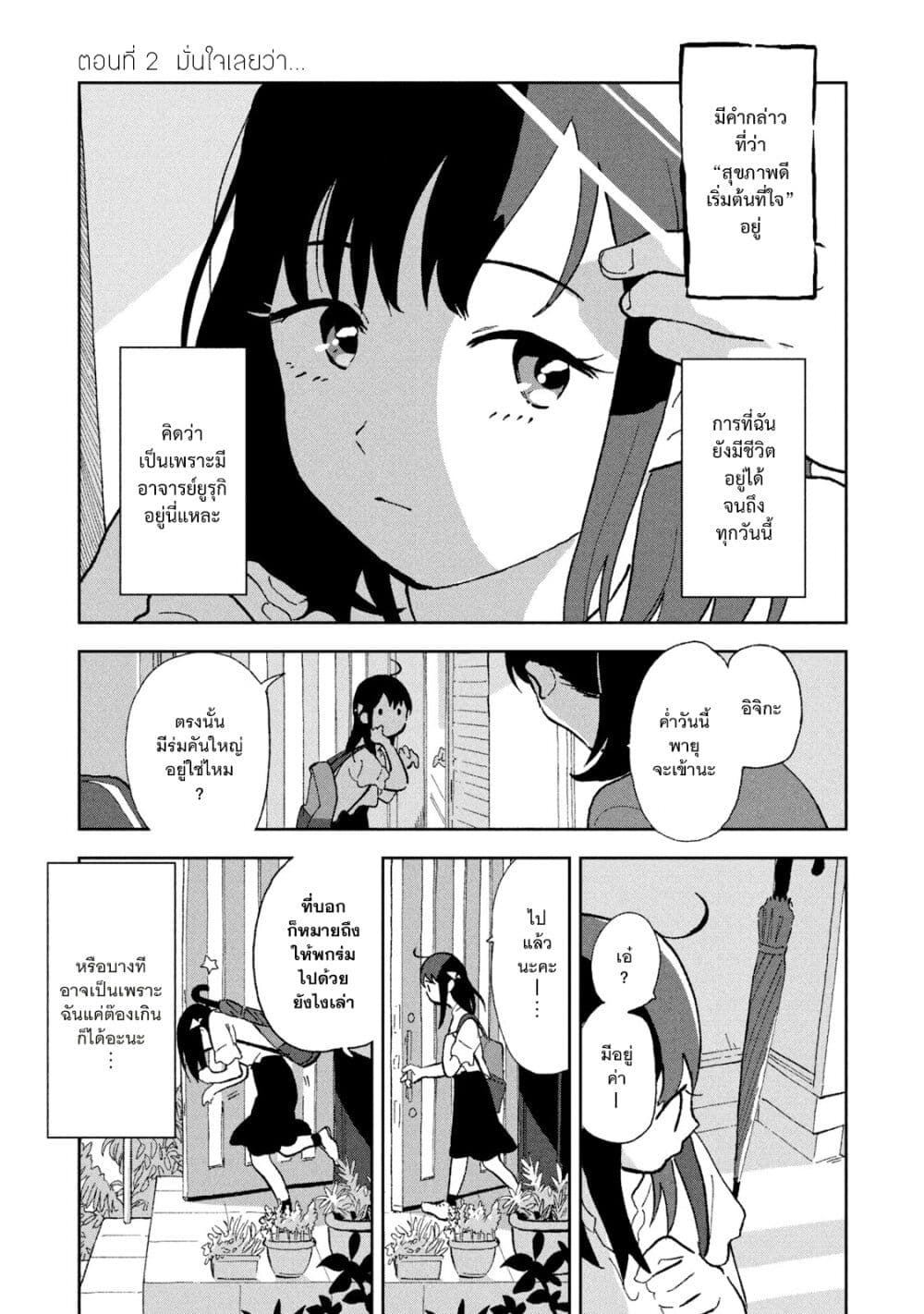 Tsuka no Ma no Ichika page 1