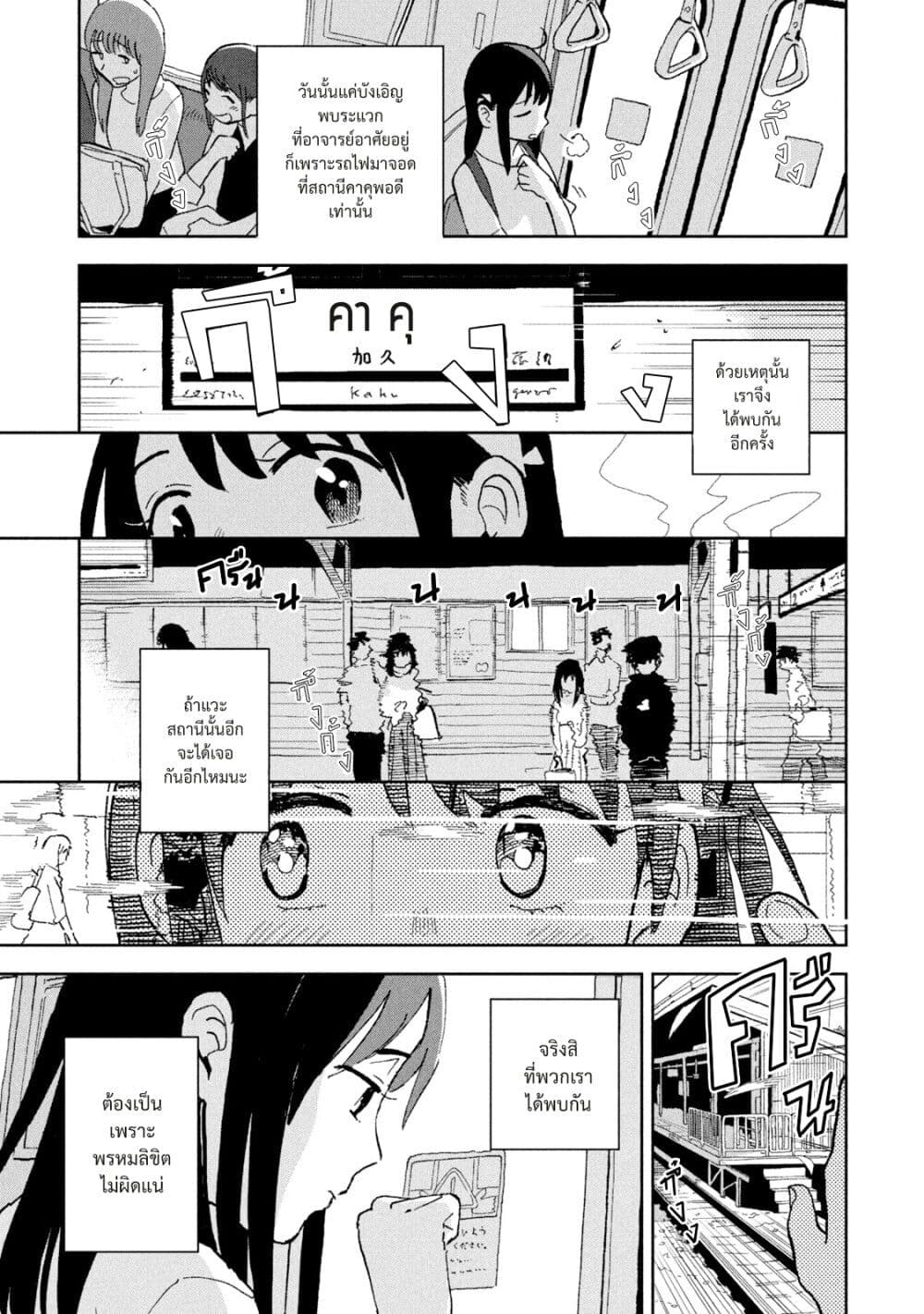 Tsuka no Ma no Ichika page 3