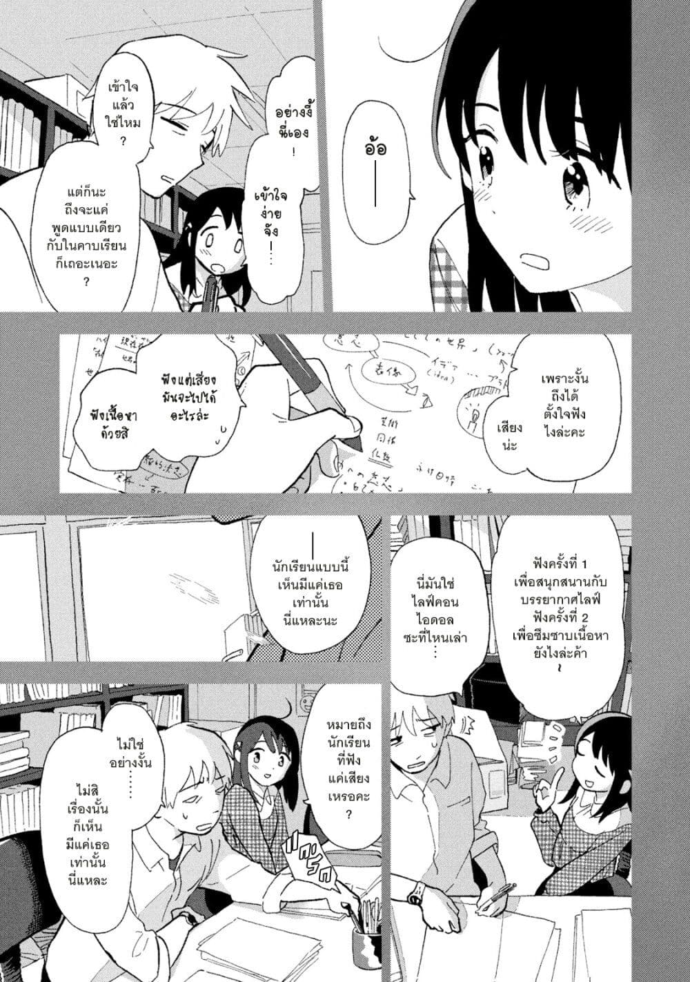 Tsuka no Ma no Ichika page 5