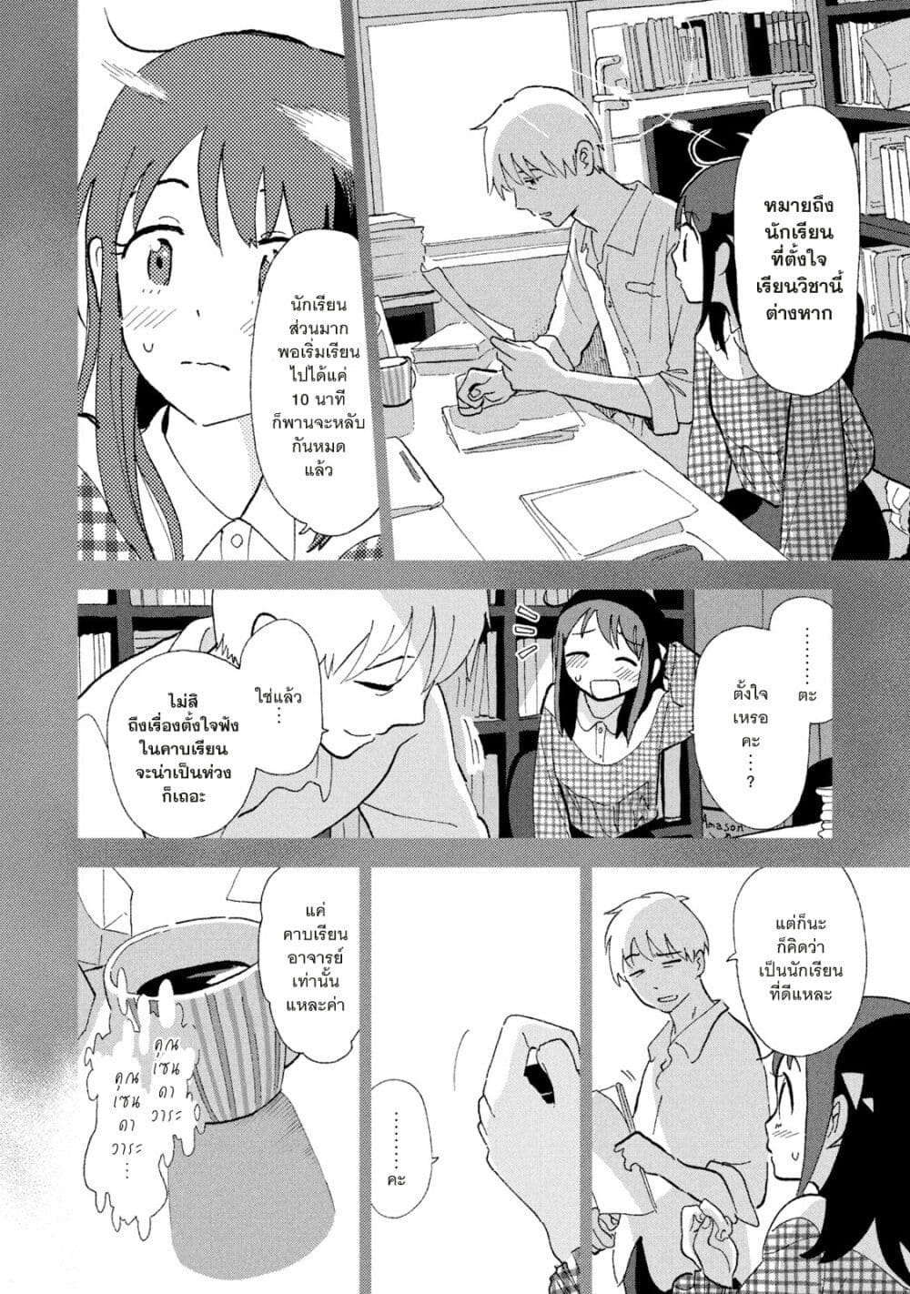 Tsuka no Ma no Ichika page 6