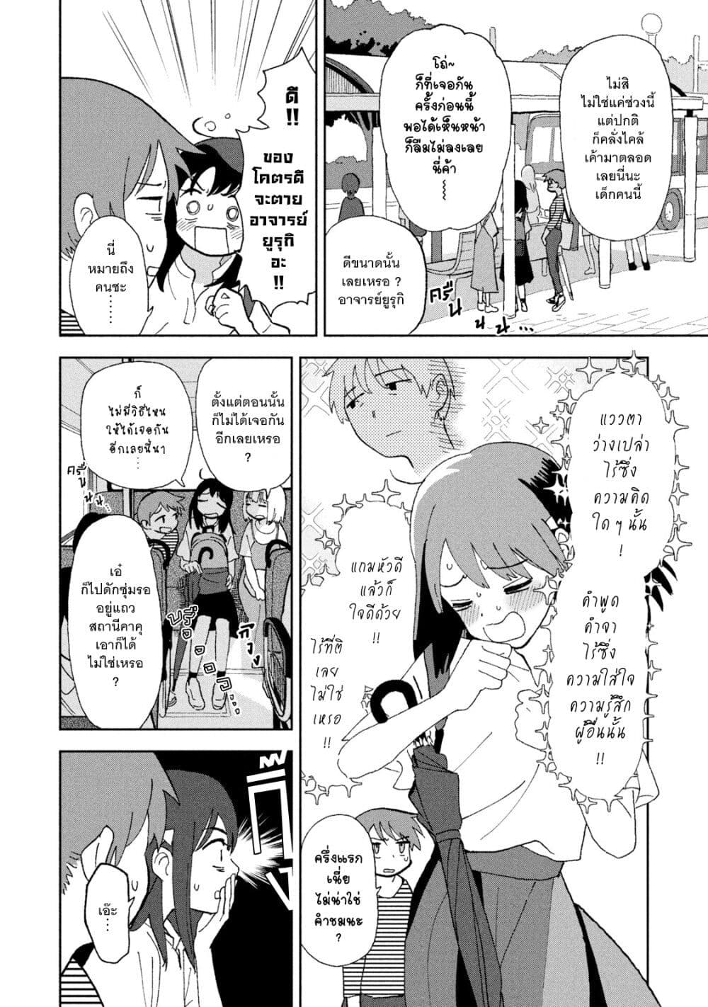 Tsuka no Ma no Ichika page 8
