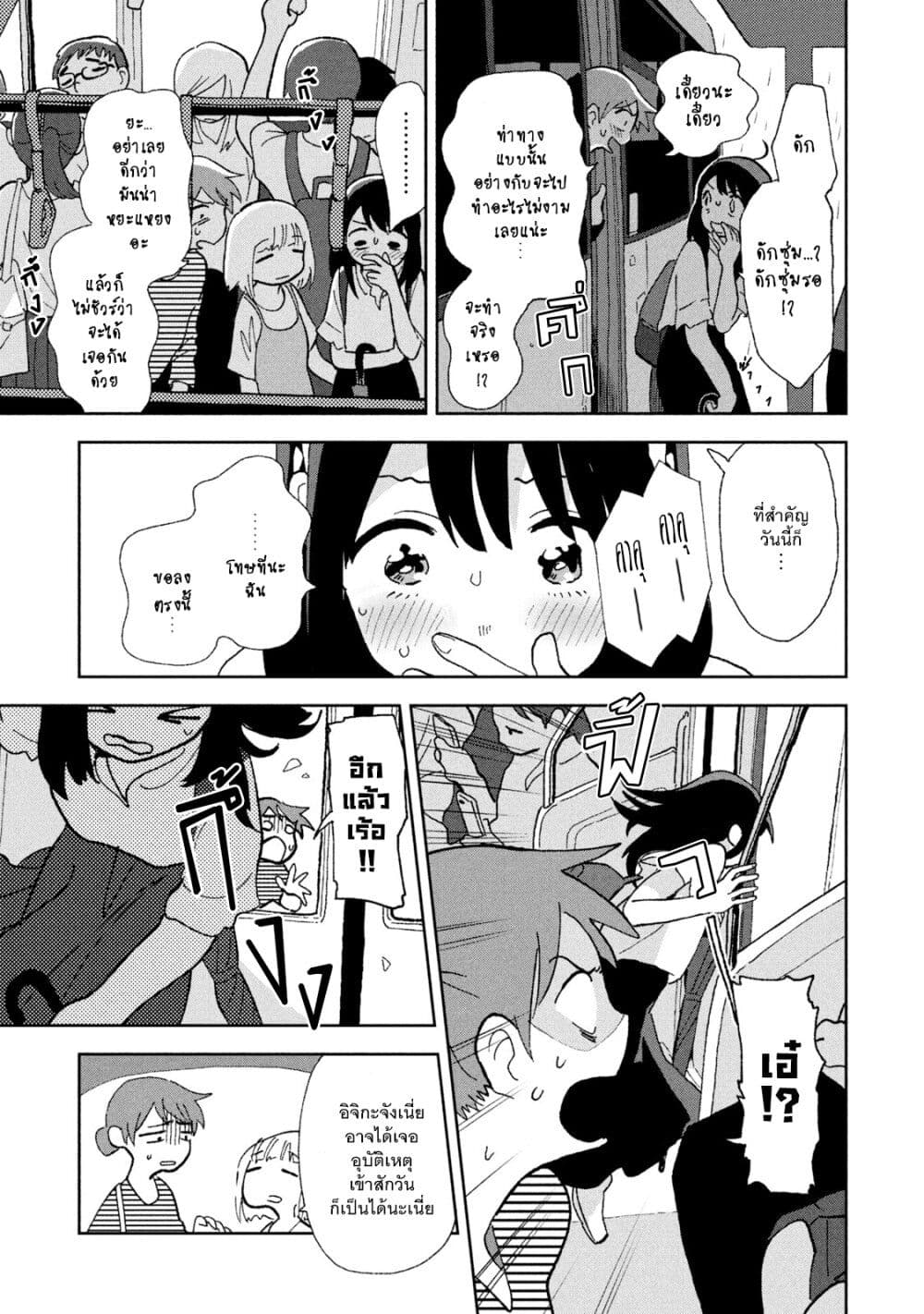 Tsuka no Ma no Ichika page 9