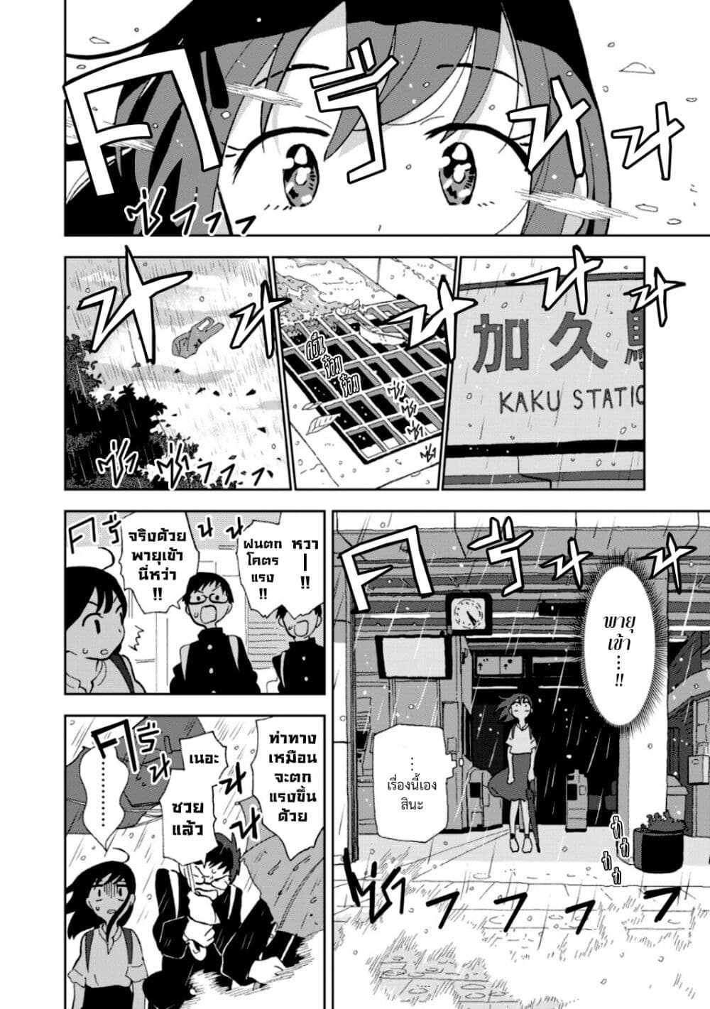 Tsuka no Ma no Ichika page 10
