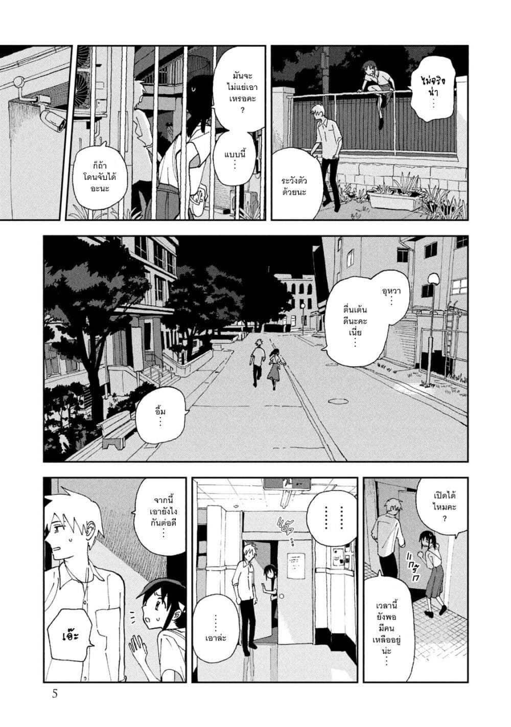Tsuka no Ma no Ichika page 4