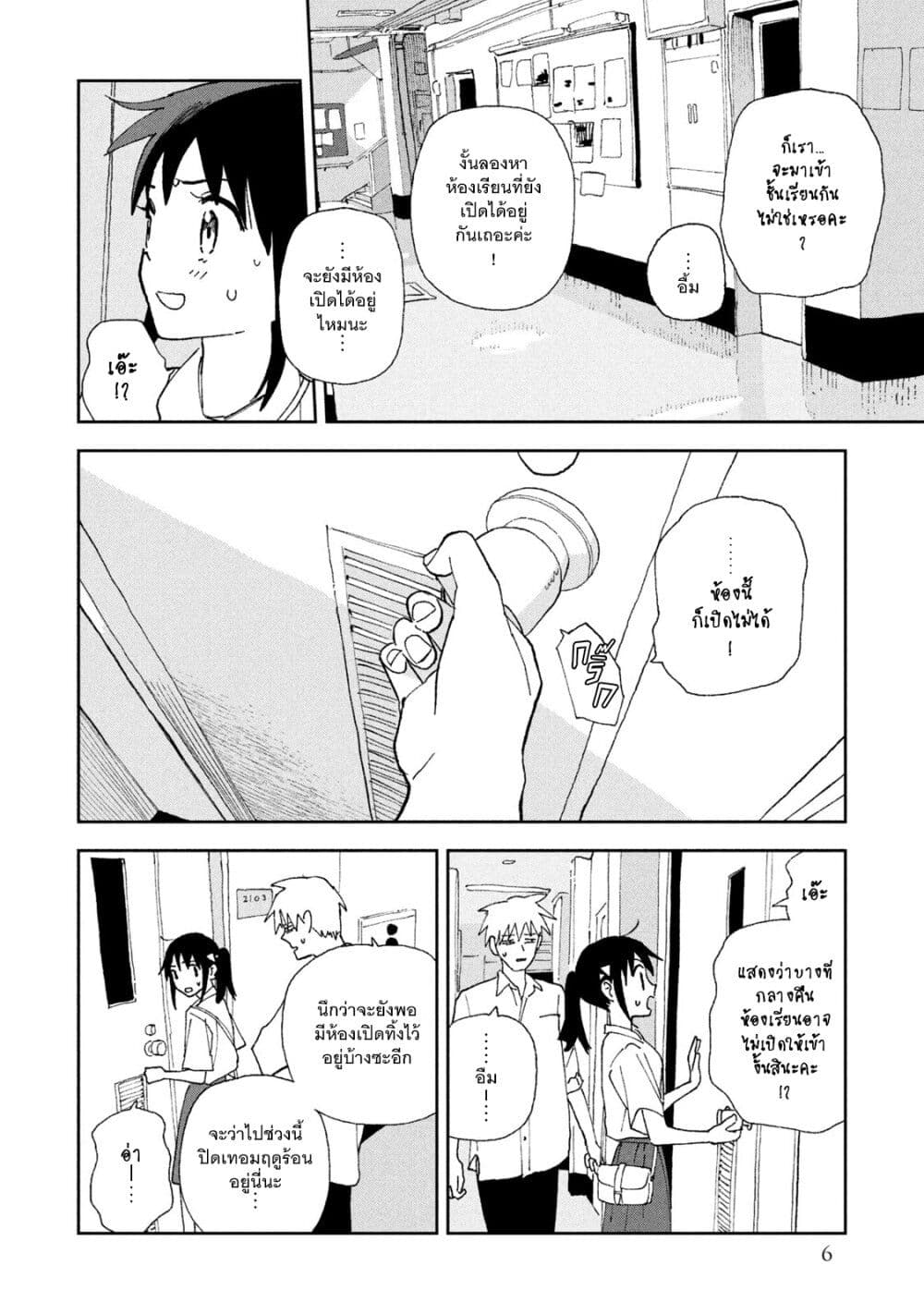 Tsuka no Ma no Ichika page 5