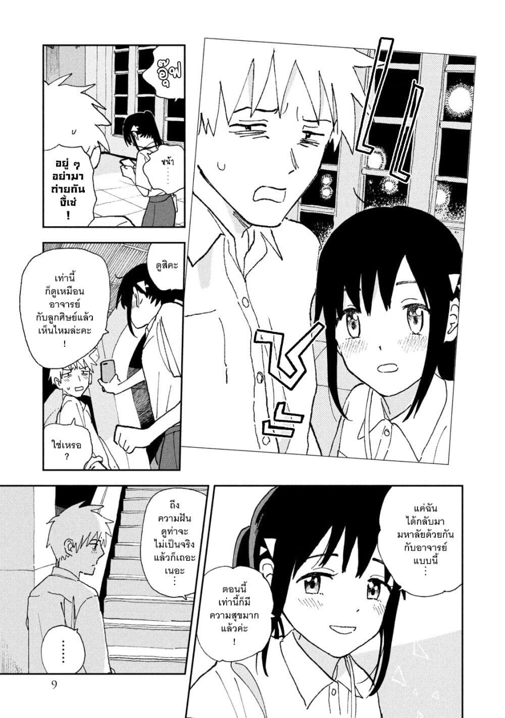 Tsuka no Ma no Ichika page 8