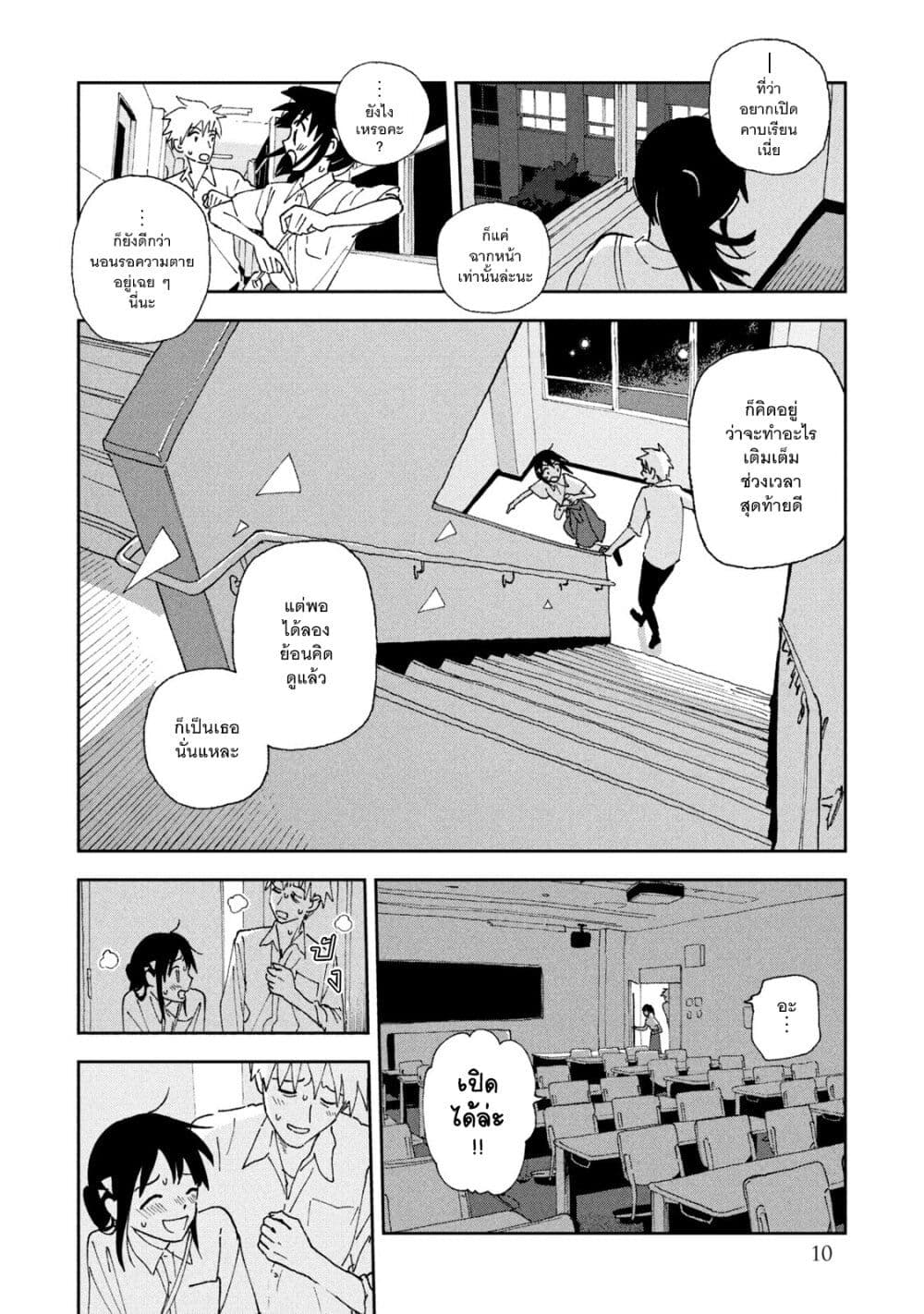 Tsuka no Ma no Ichika page 9