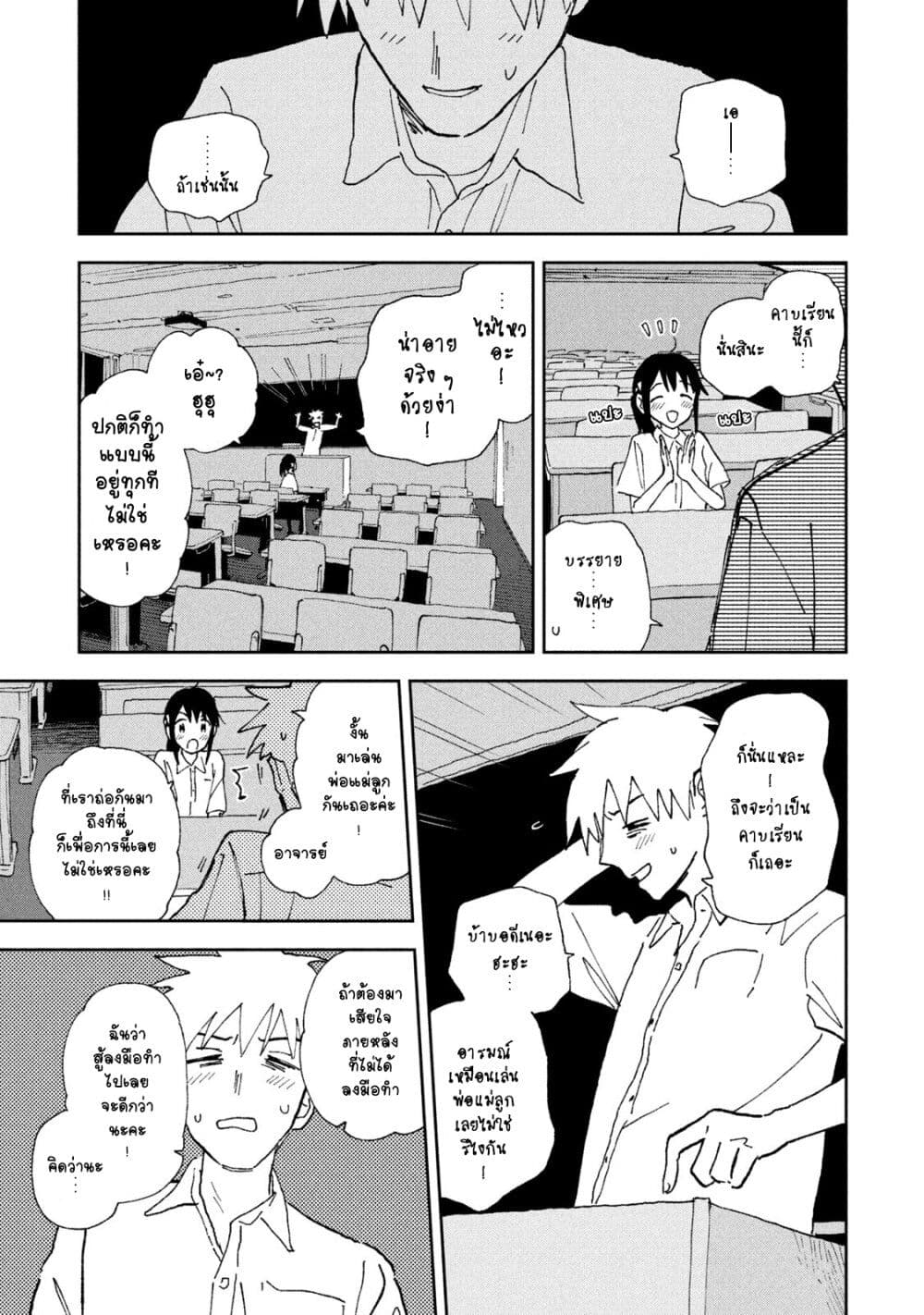 Tsuka no Ma no Ichika page 10