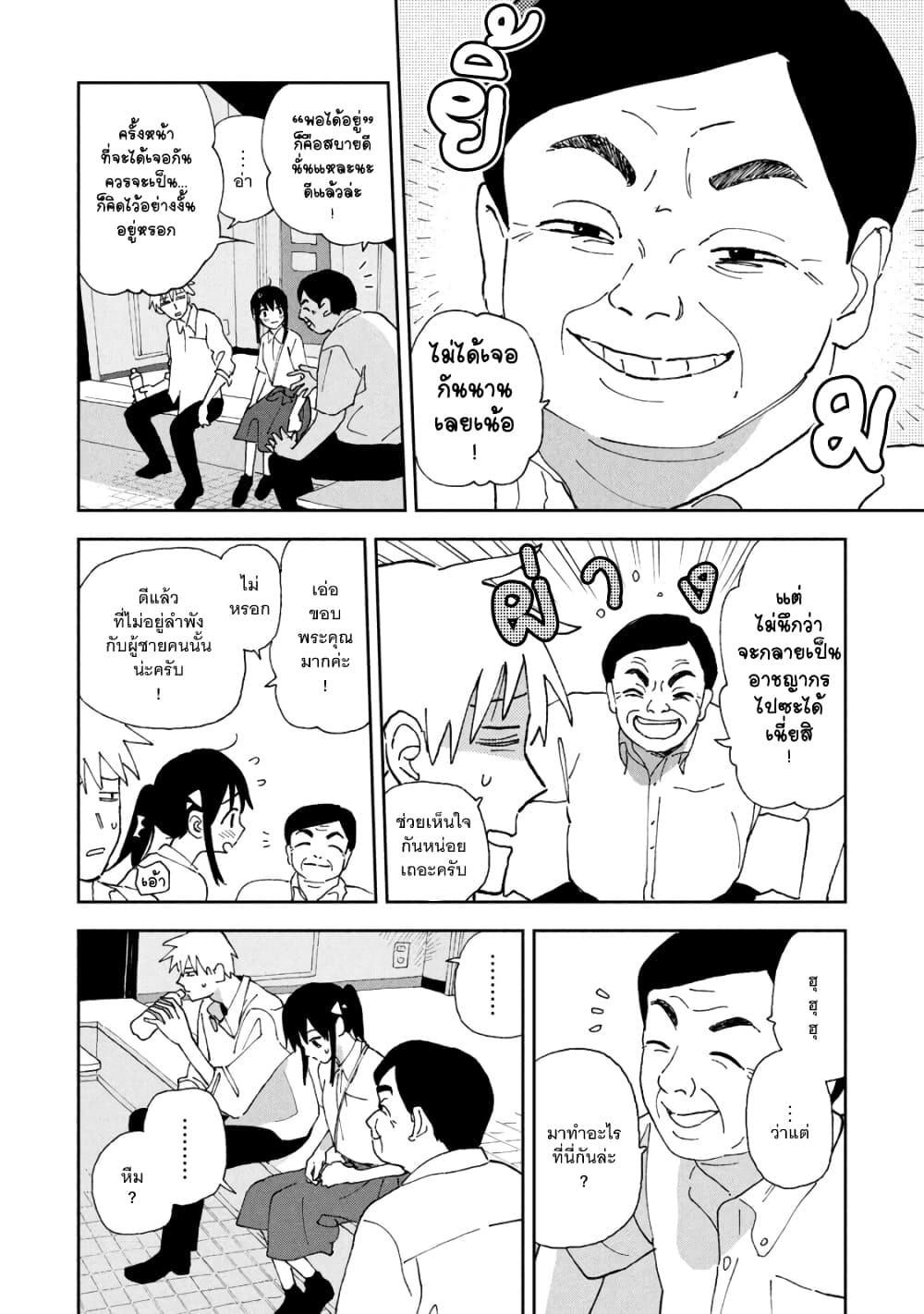 Tsuka no Ma no Ichika page 2