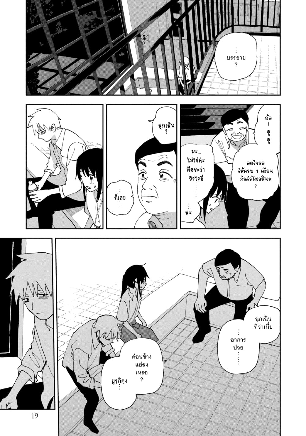 Tsuka no Ma no Ichika page 3