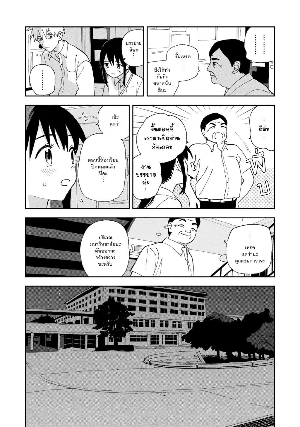 Tsuka no Ma no Ichika page 4