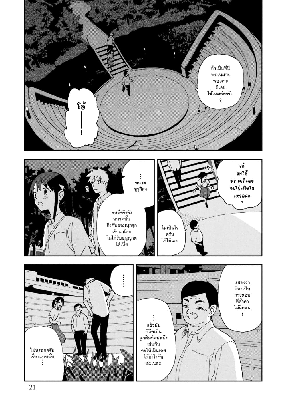 Tsuka no Ma no Ichika page 5