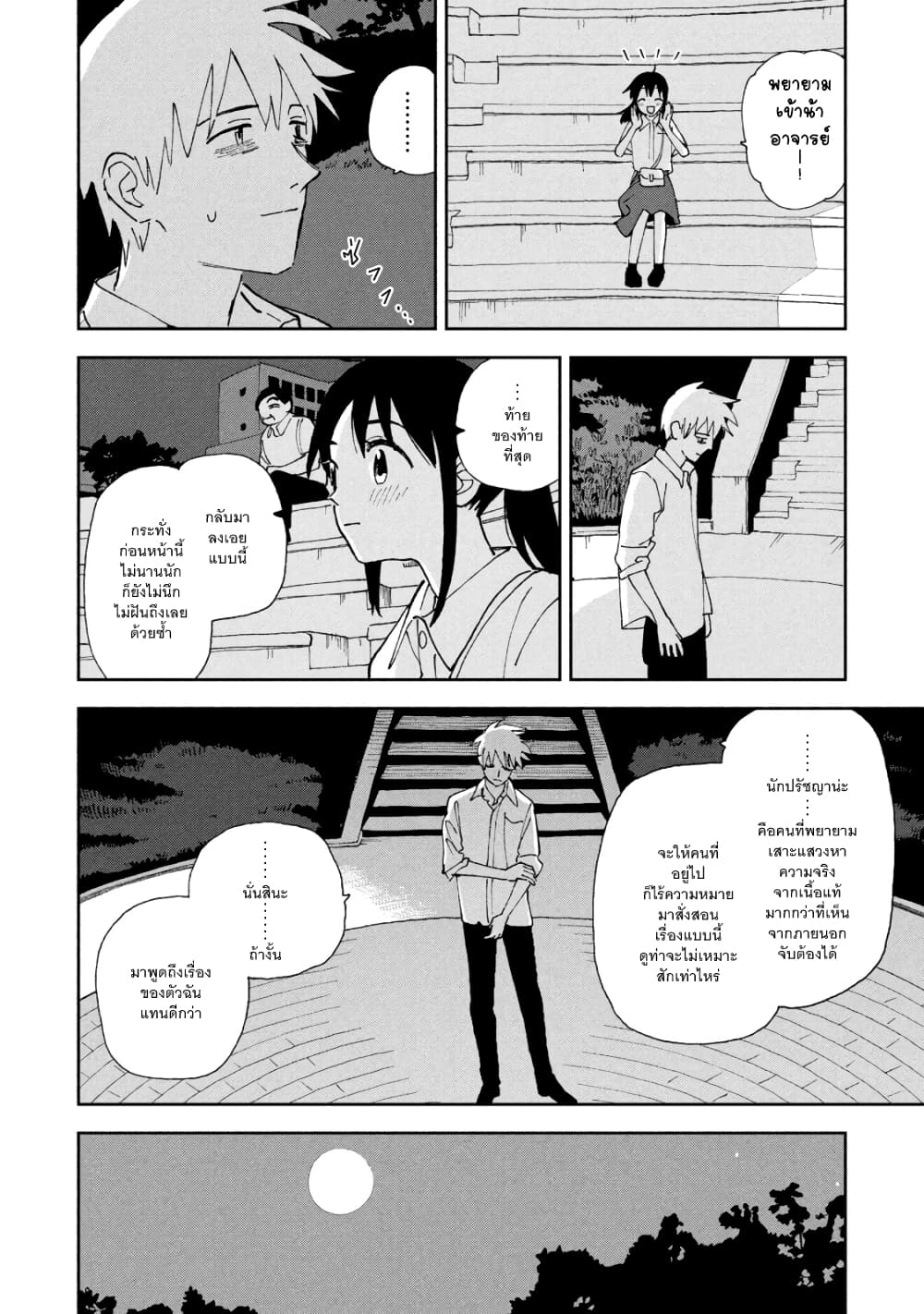 Tsuka no Ma no Ichika page 6