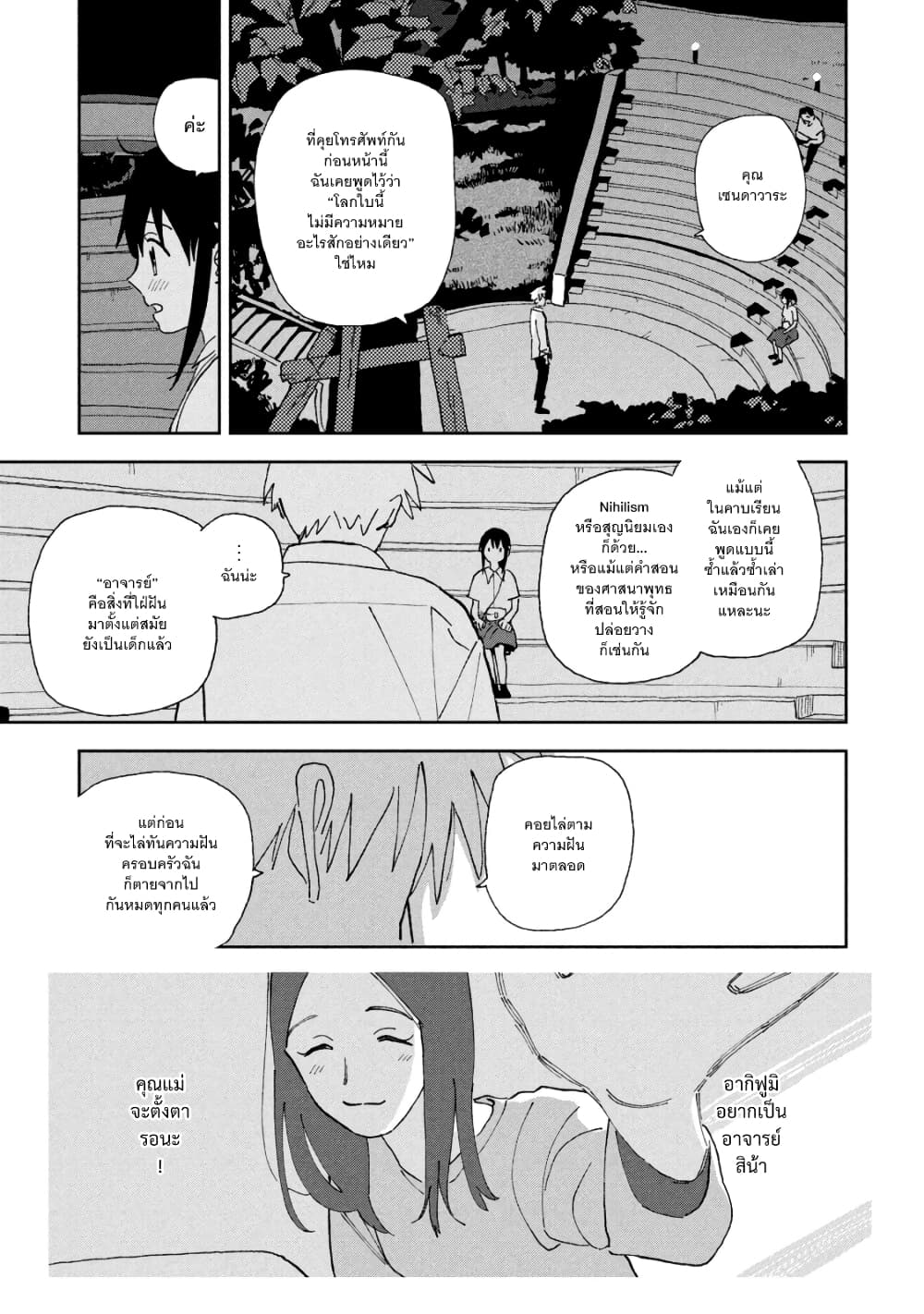 Tsuka no Ma no Ichika page 7
