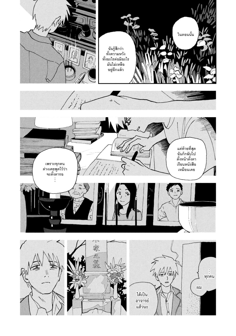 Tsuka no Ma no Ichika page 8