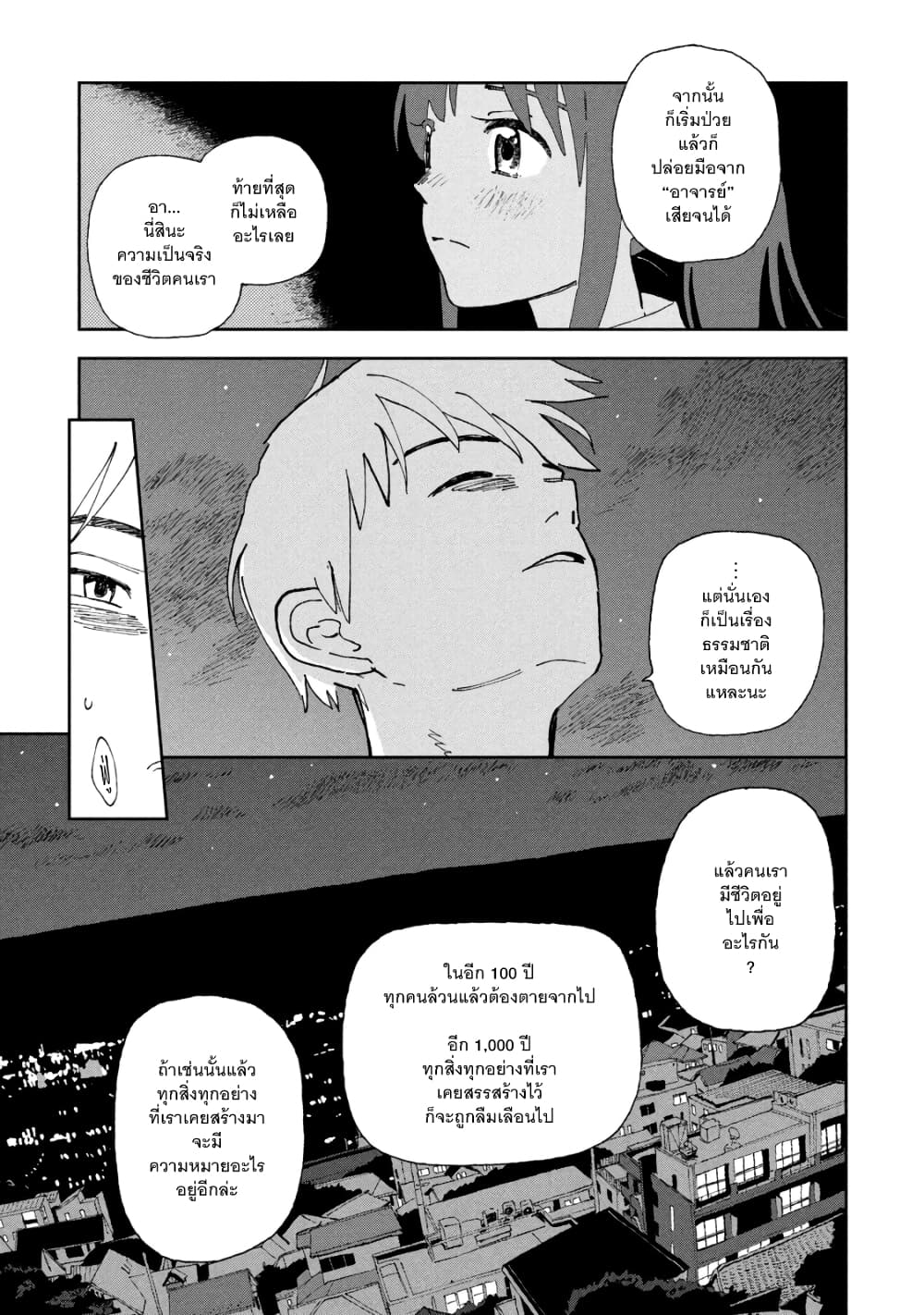Tsuka no Ma no Ichika page 9