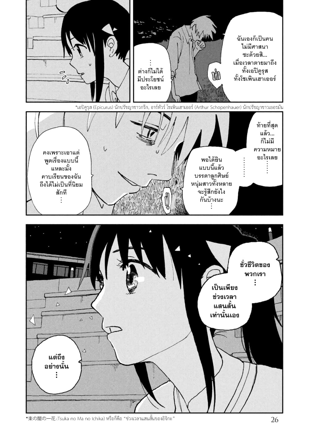 Tsuka no Ma no Ichika page 10
