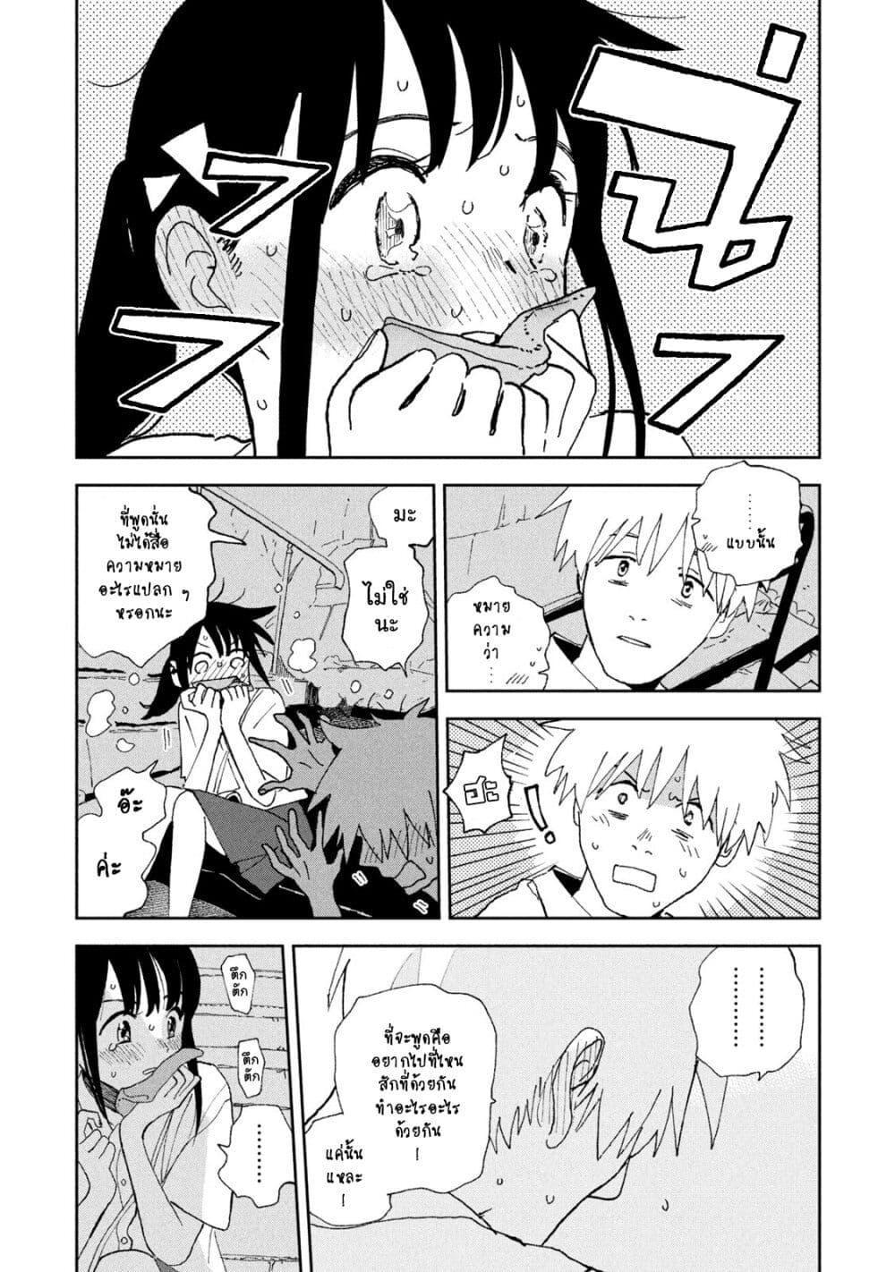 Tsuka no Ma no Ichika page 3