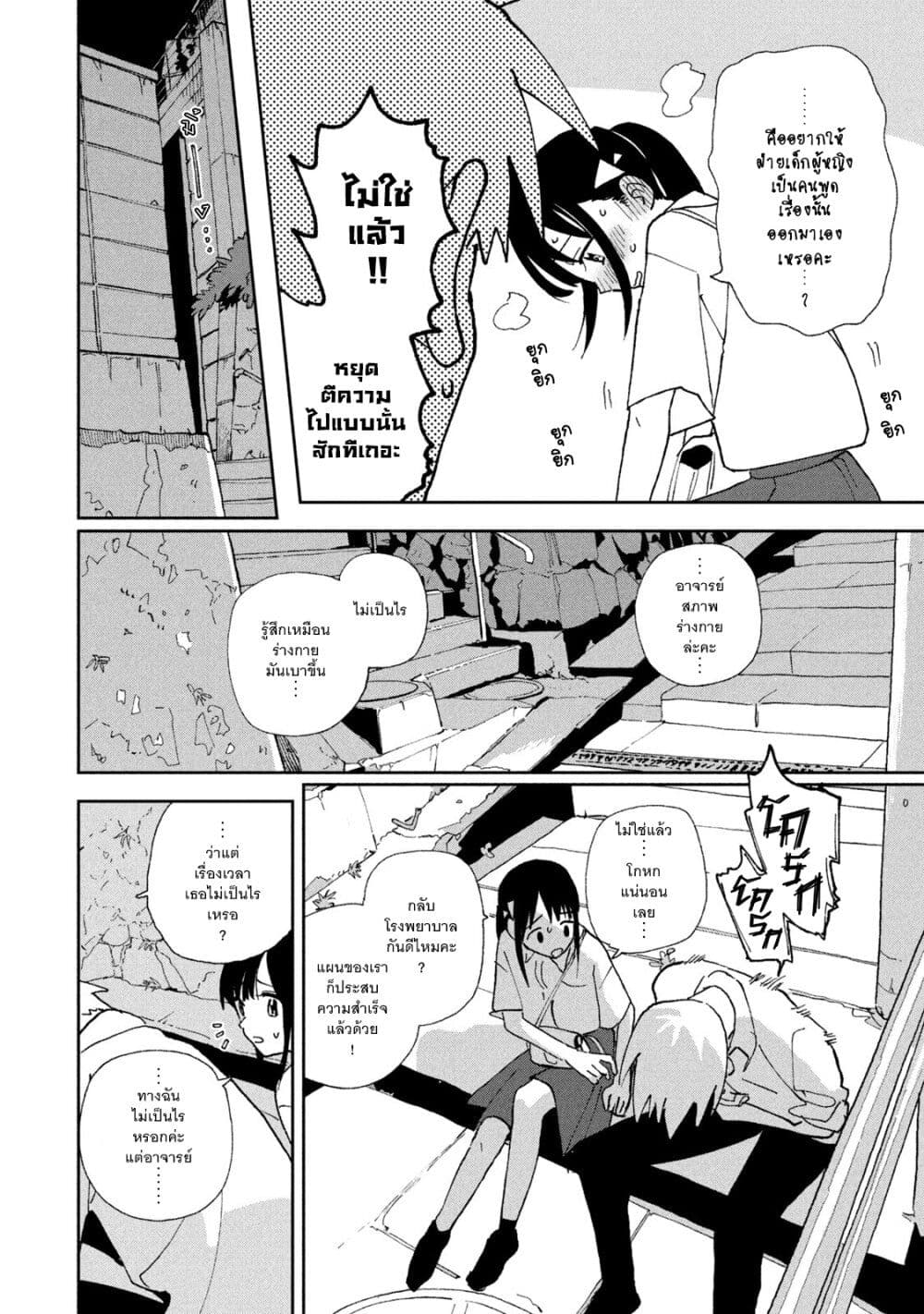 Tsuka no Ma no Ichika page 4