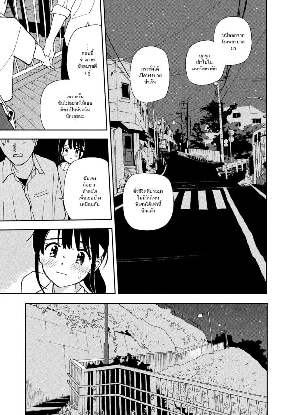 Tsuka no Ma no Ichika page 7