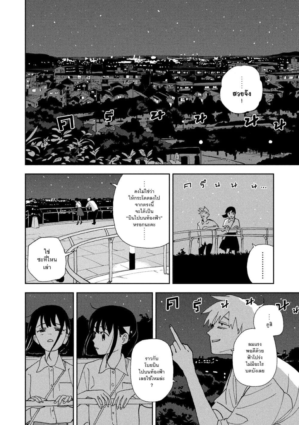 Tsuka no Ma no Ichika page 8