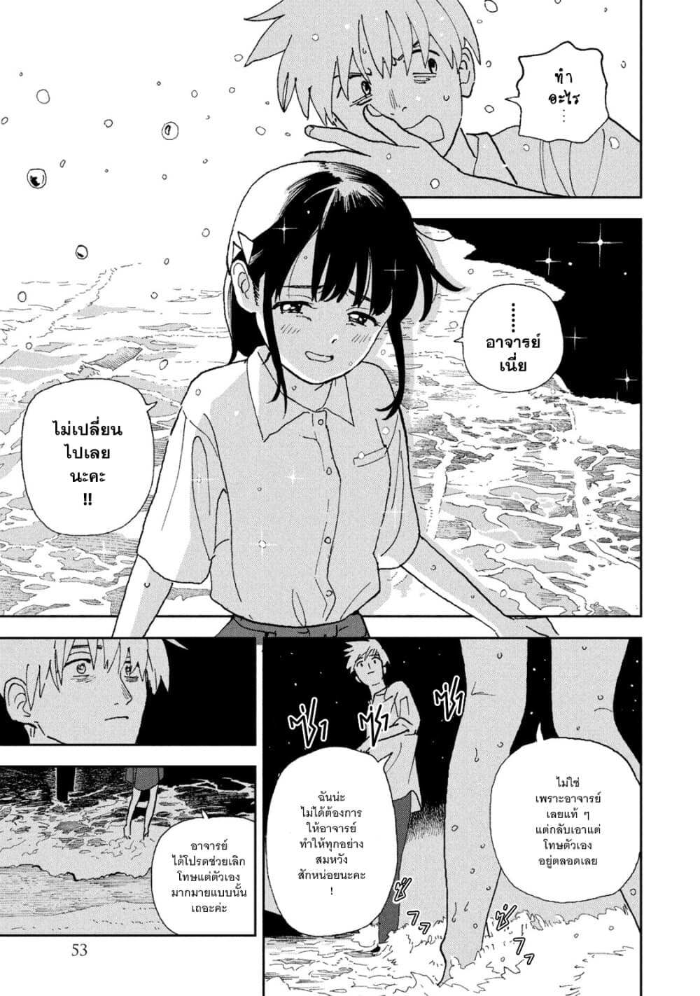Tsuka no Ma no Ichika page 5