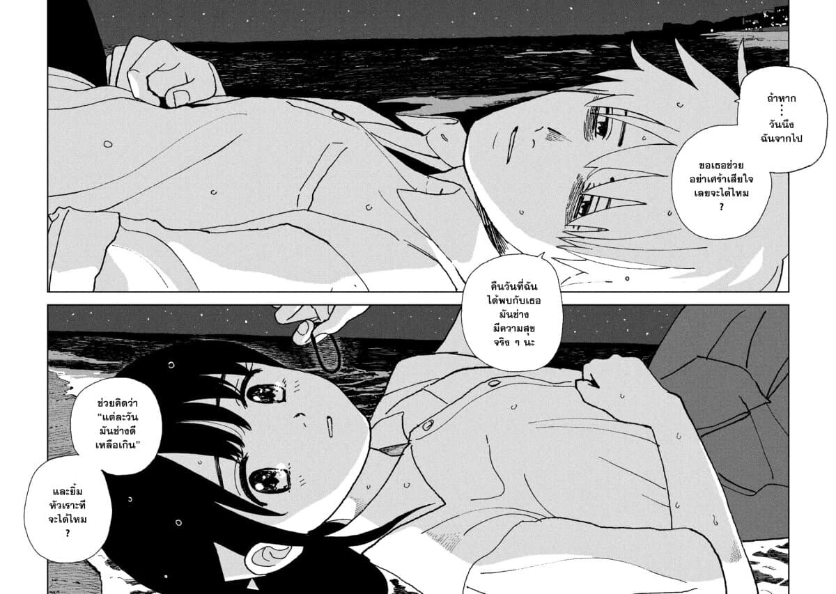 Tsuka no Ma no Ichika page 8