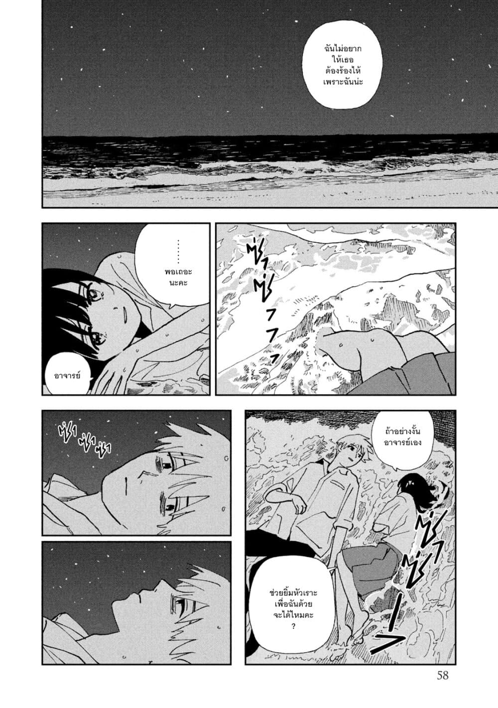 Tsuka no Ma no Ichika page 9