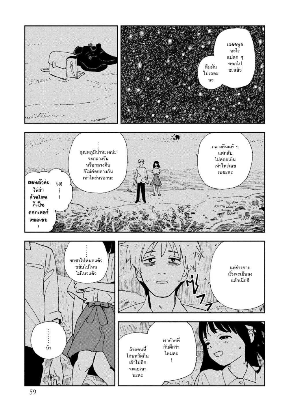 Tsuka no Ma no Ichika page 10