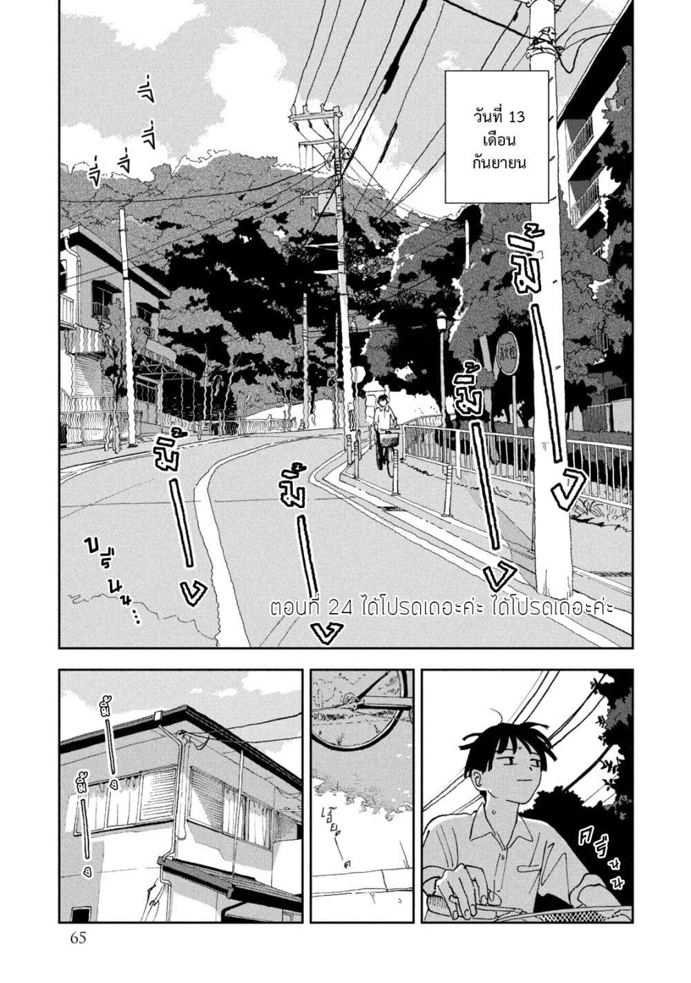 Tsuka no Ma no Ichika page 1