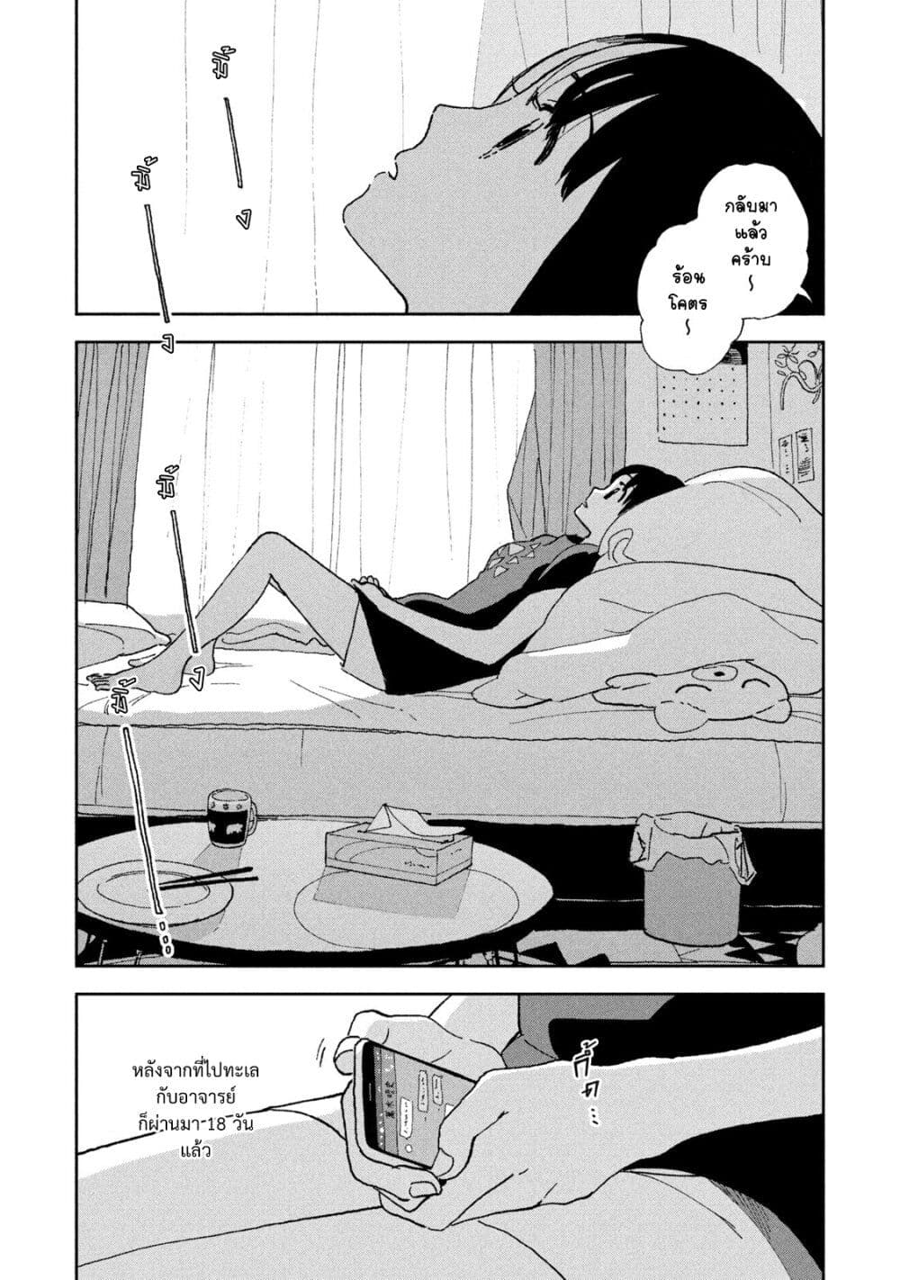 Tsuka no Ma no Ichika page 2