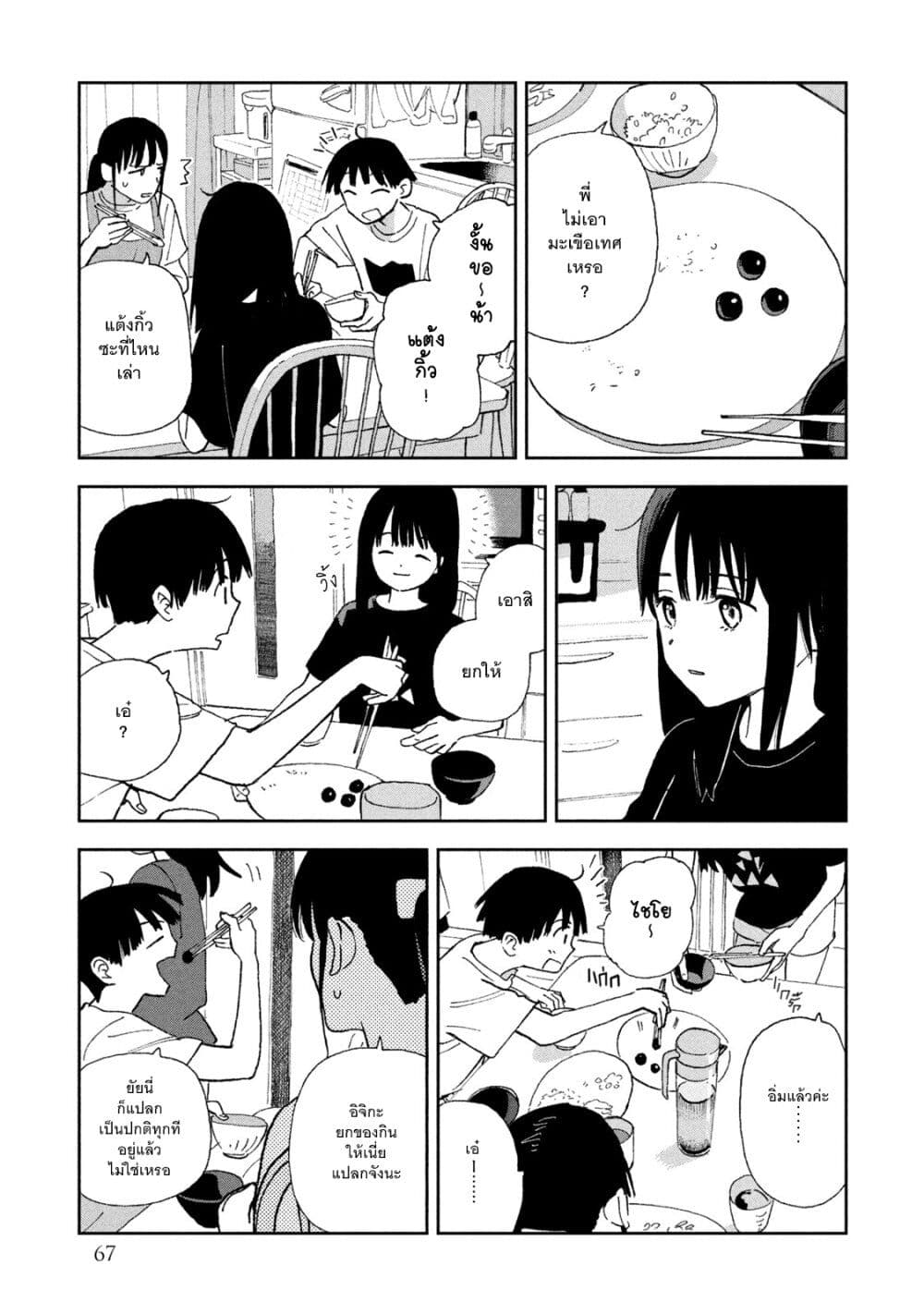 Tsuka no Ma no Ichika page 3