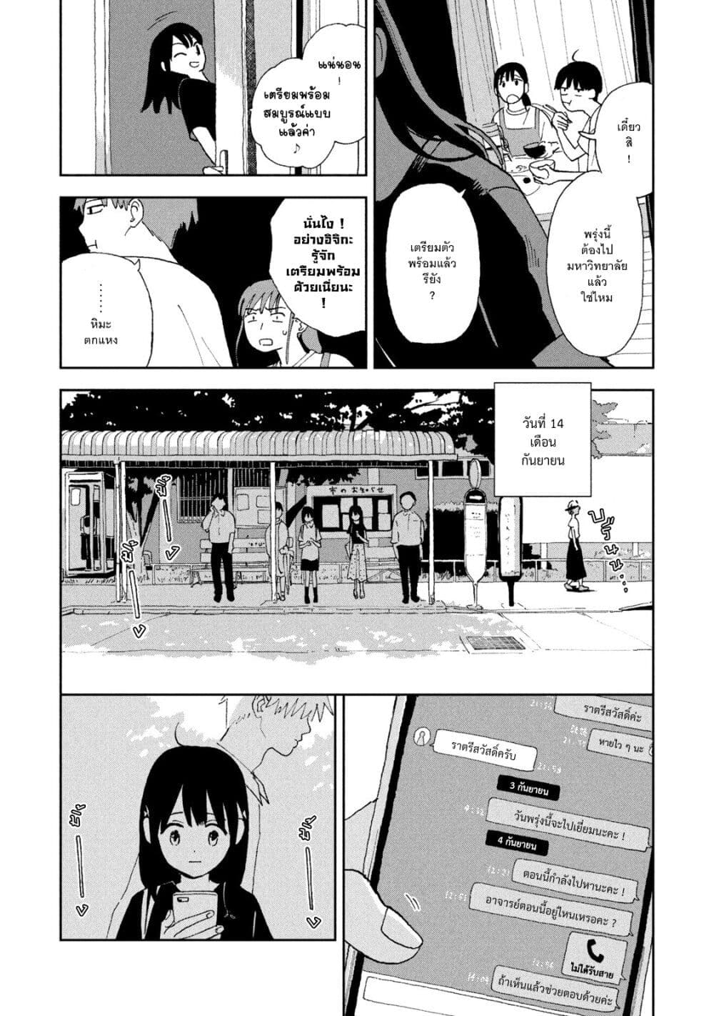 Tsuka no Ma no Ichika page 4