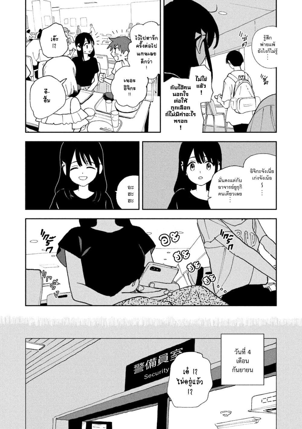 Tsuka no Ma no Ichika page 6